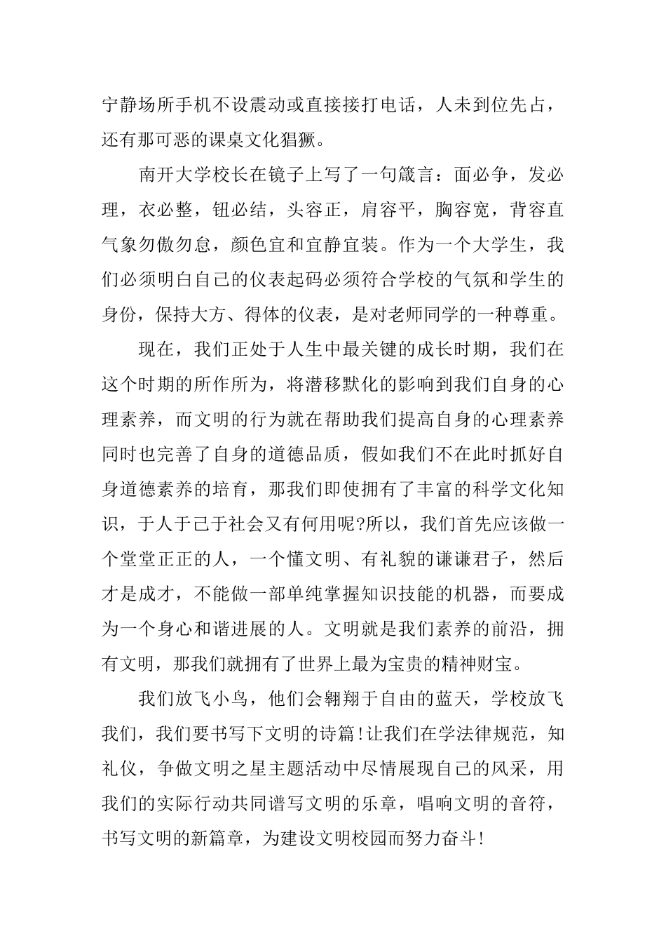 有关文明的演讲稿_第3页