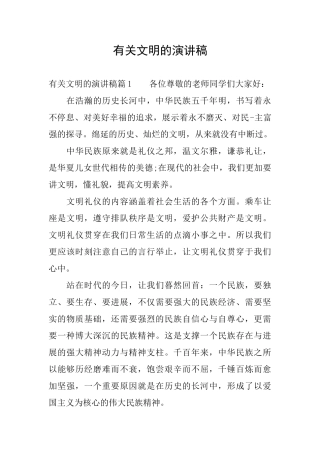 有关文明的演讲稿