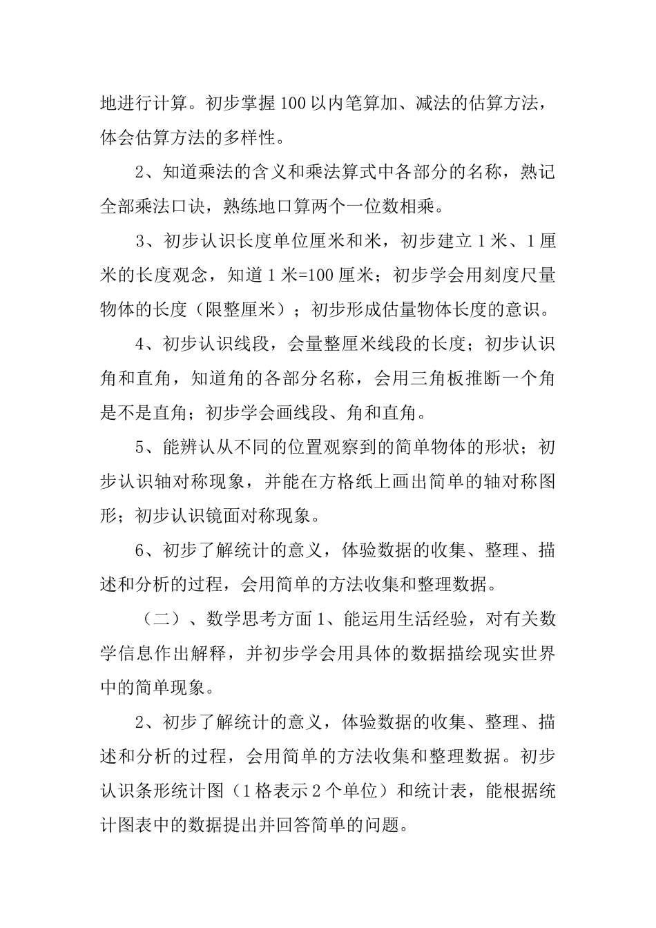 有关数学教学计划三篇_第2页