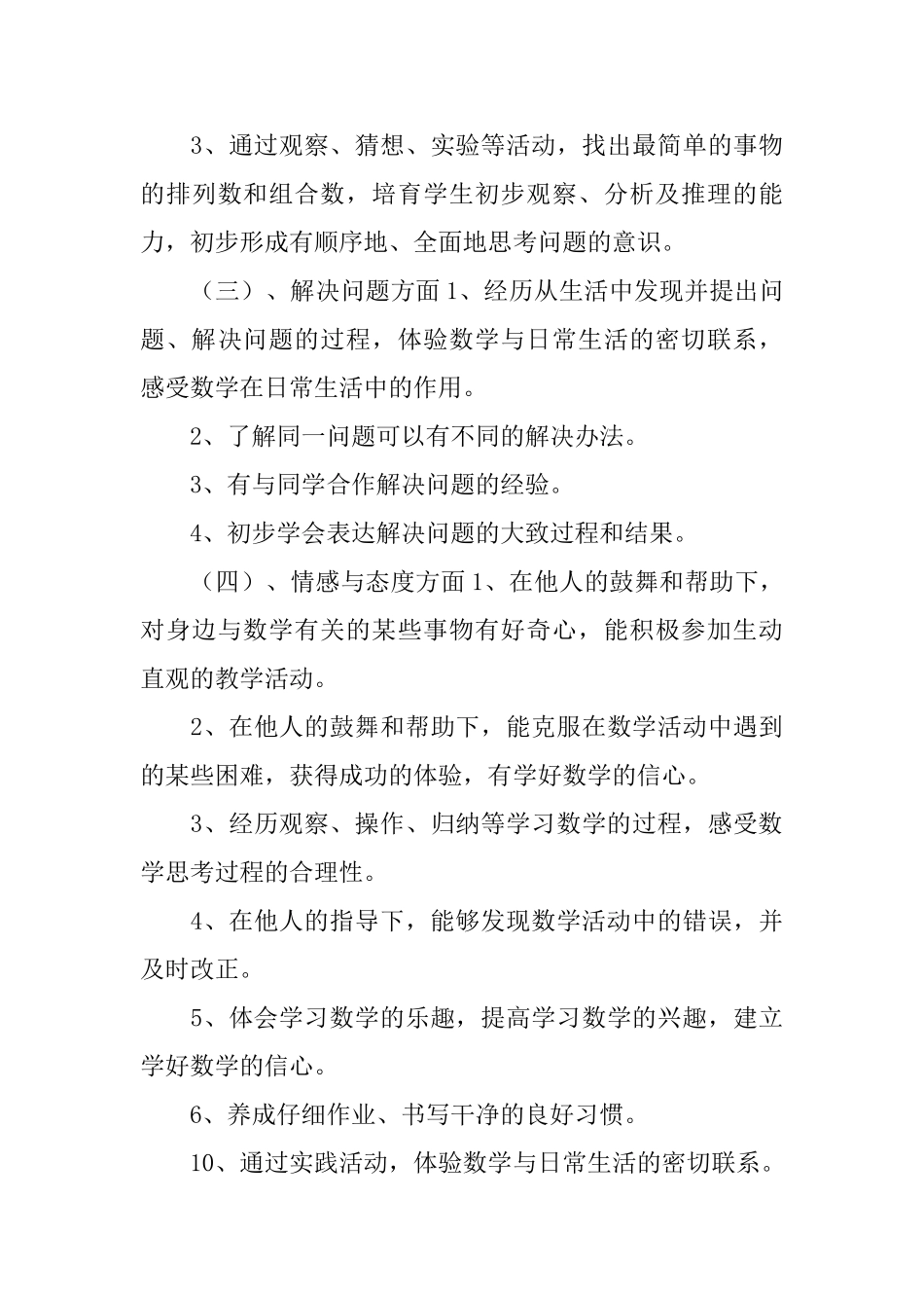 有关数学教学计划三篇_第3页