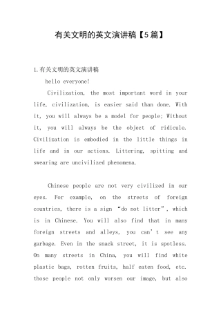 有关文明的英文演讲稿