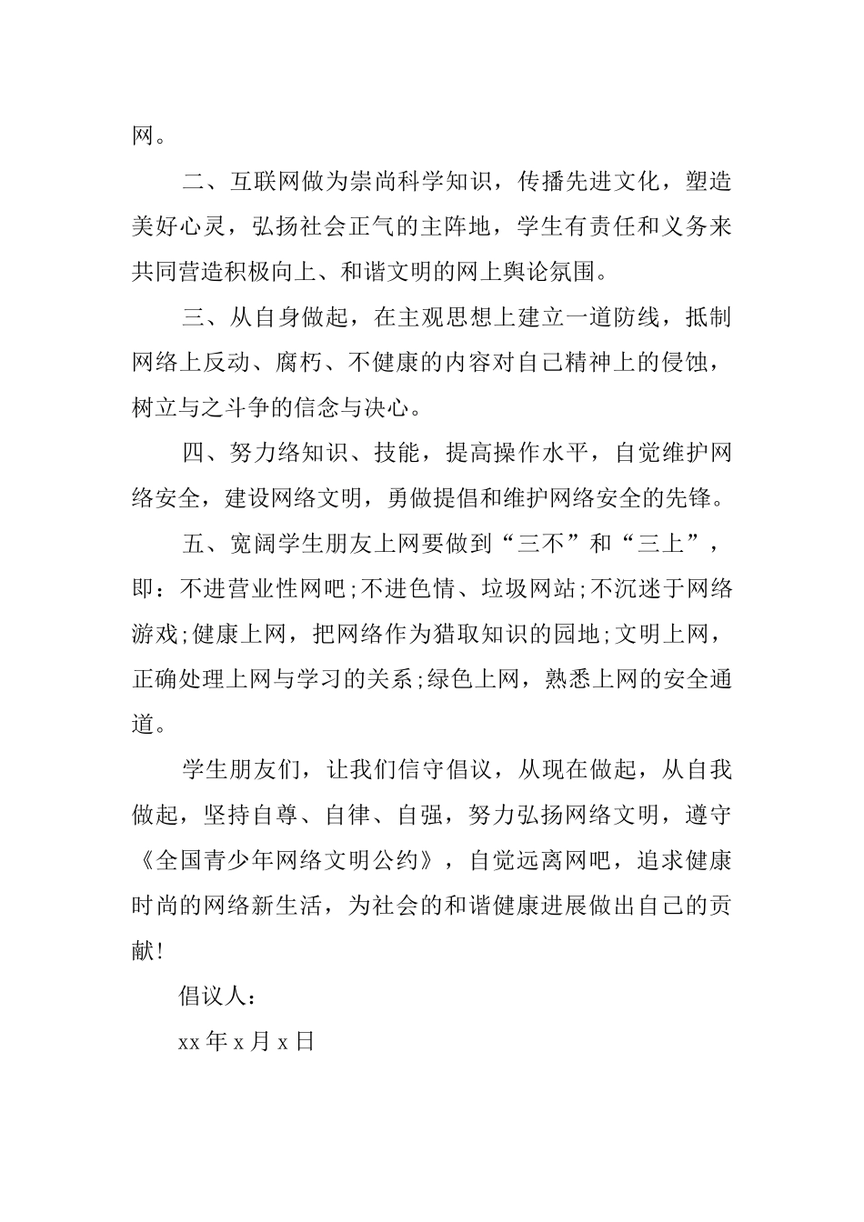 有关文明上网的倡议书_第2页