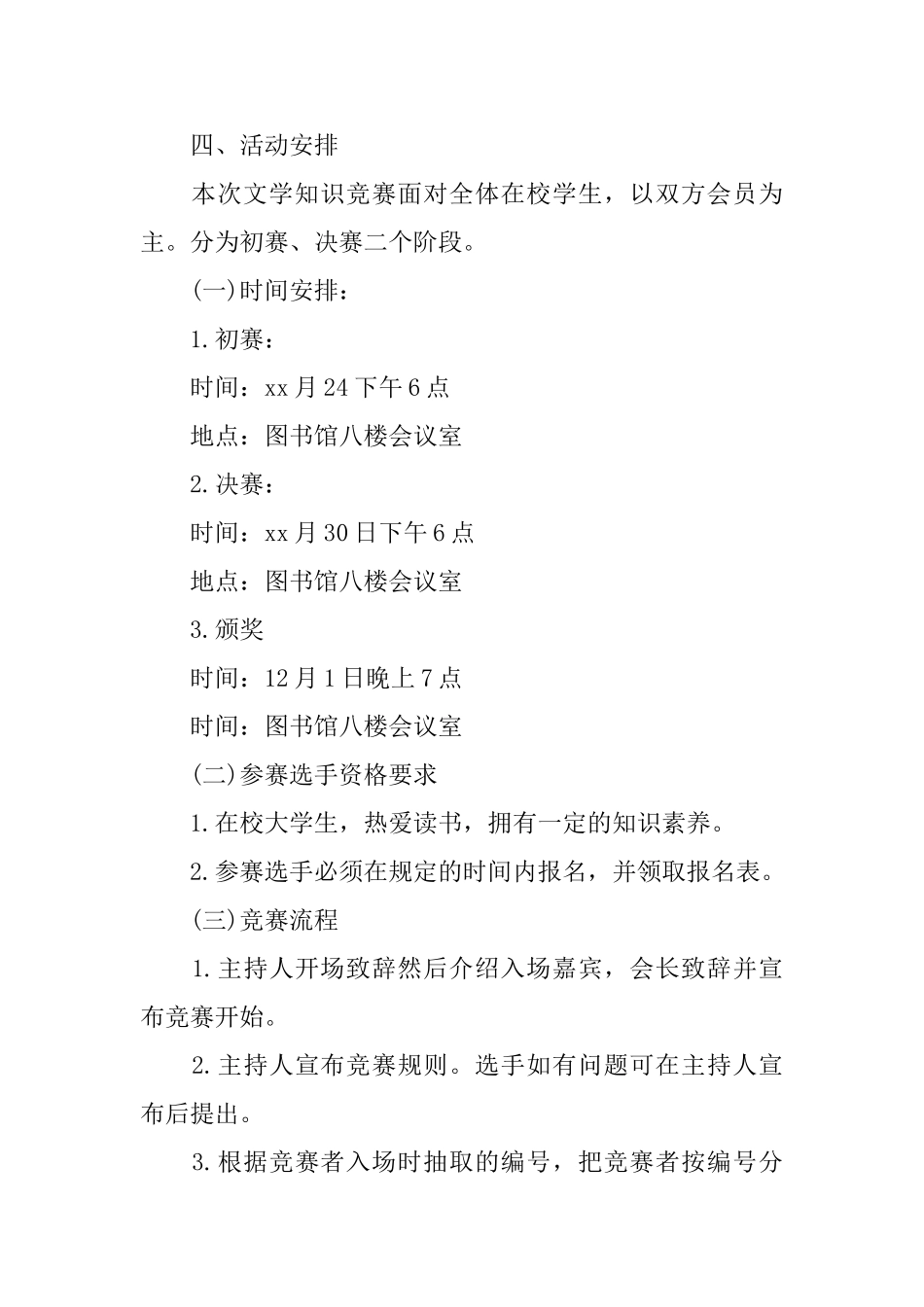 有关文学知识竞赛策划书范文_第2页