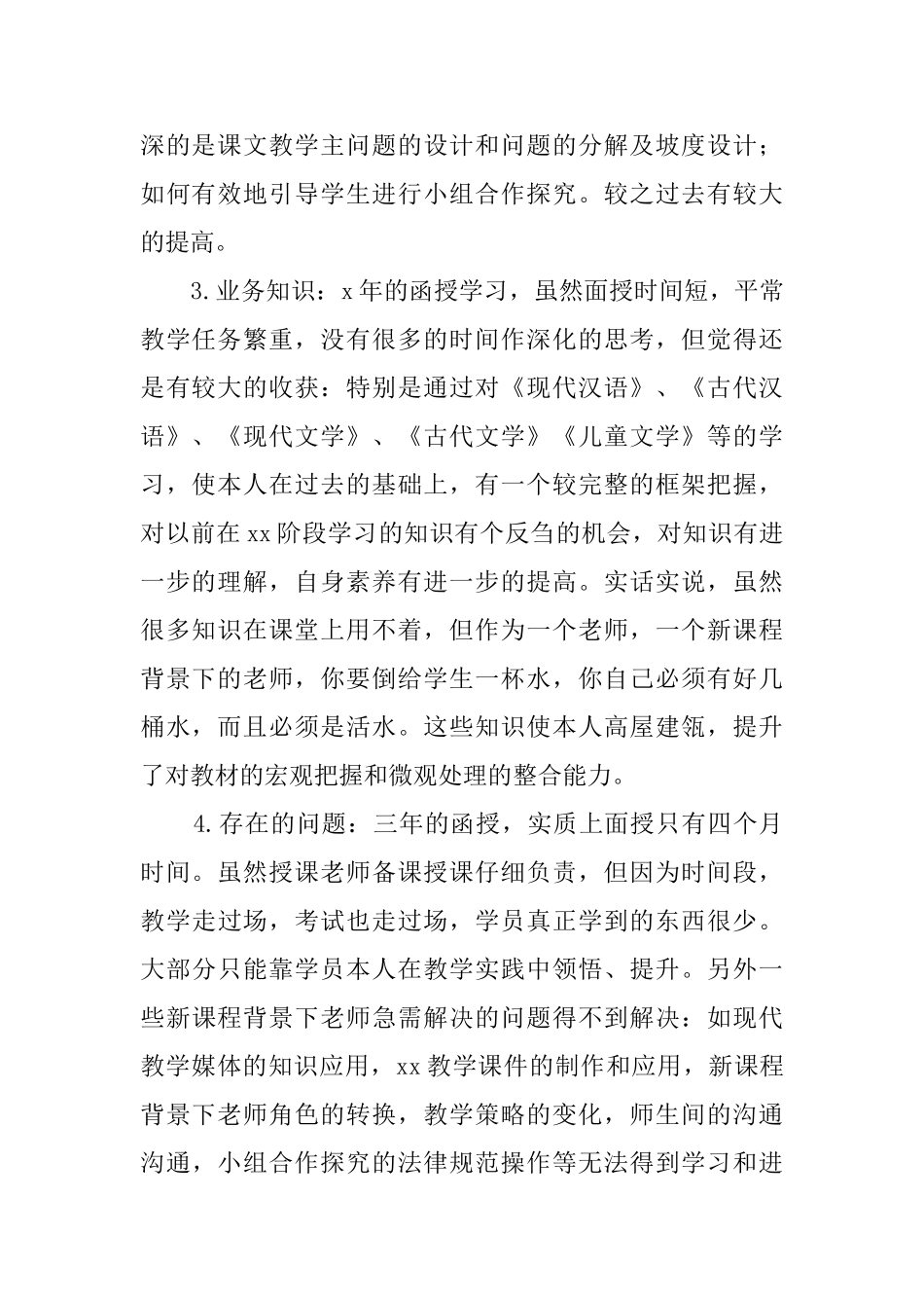 有关文科教师函授毕业的自我评价范文_第2页