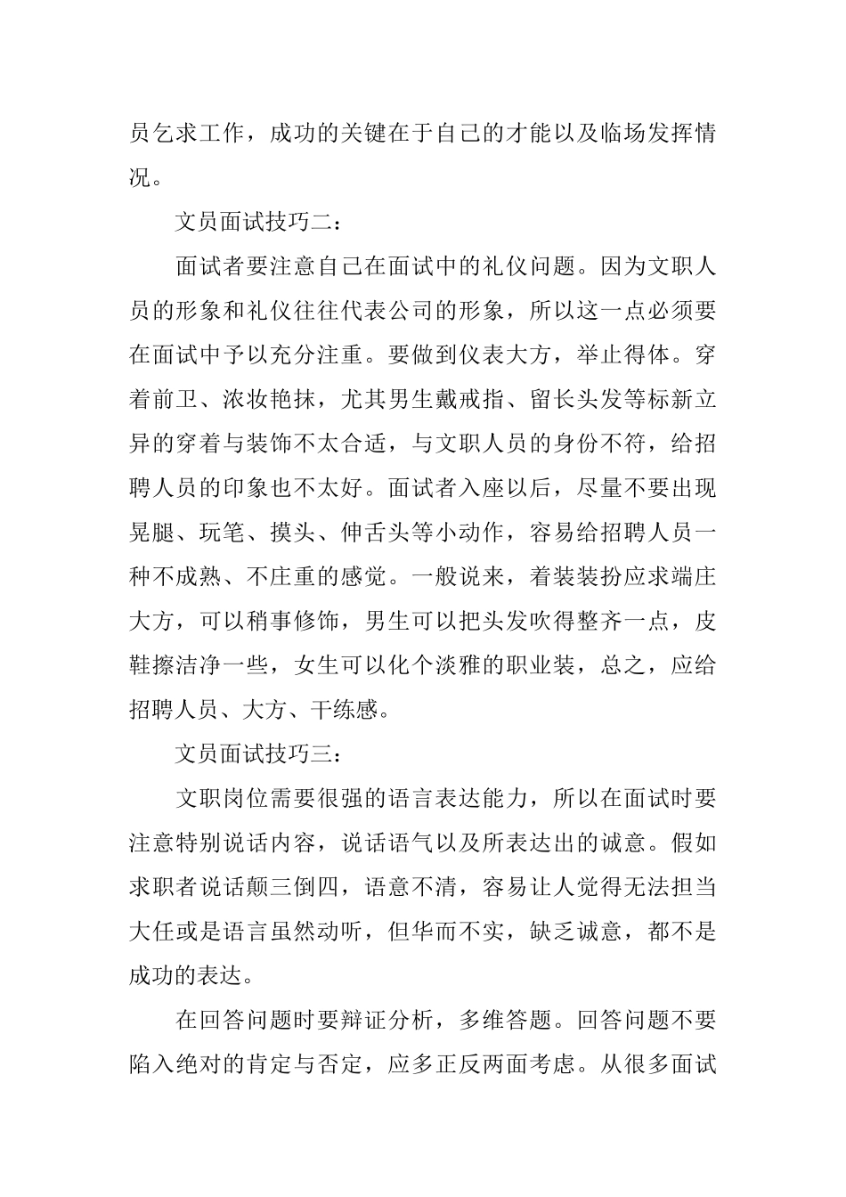 有关文员的自我介绍技巧_第2页