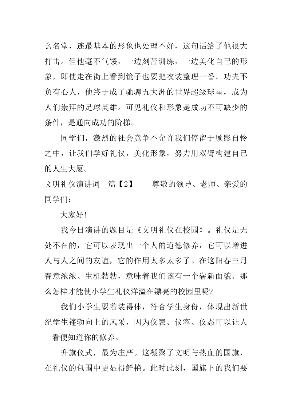 有关文明礼仪演讲词_第2页