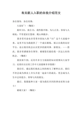 有关新人入职的自我介绍范文