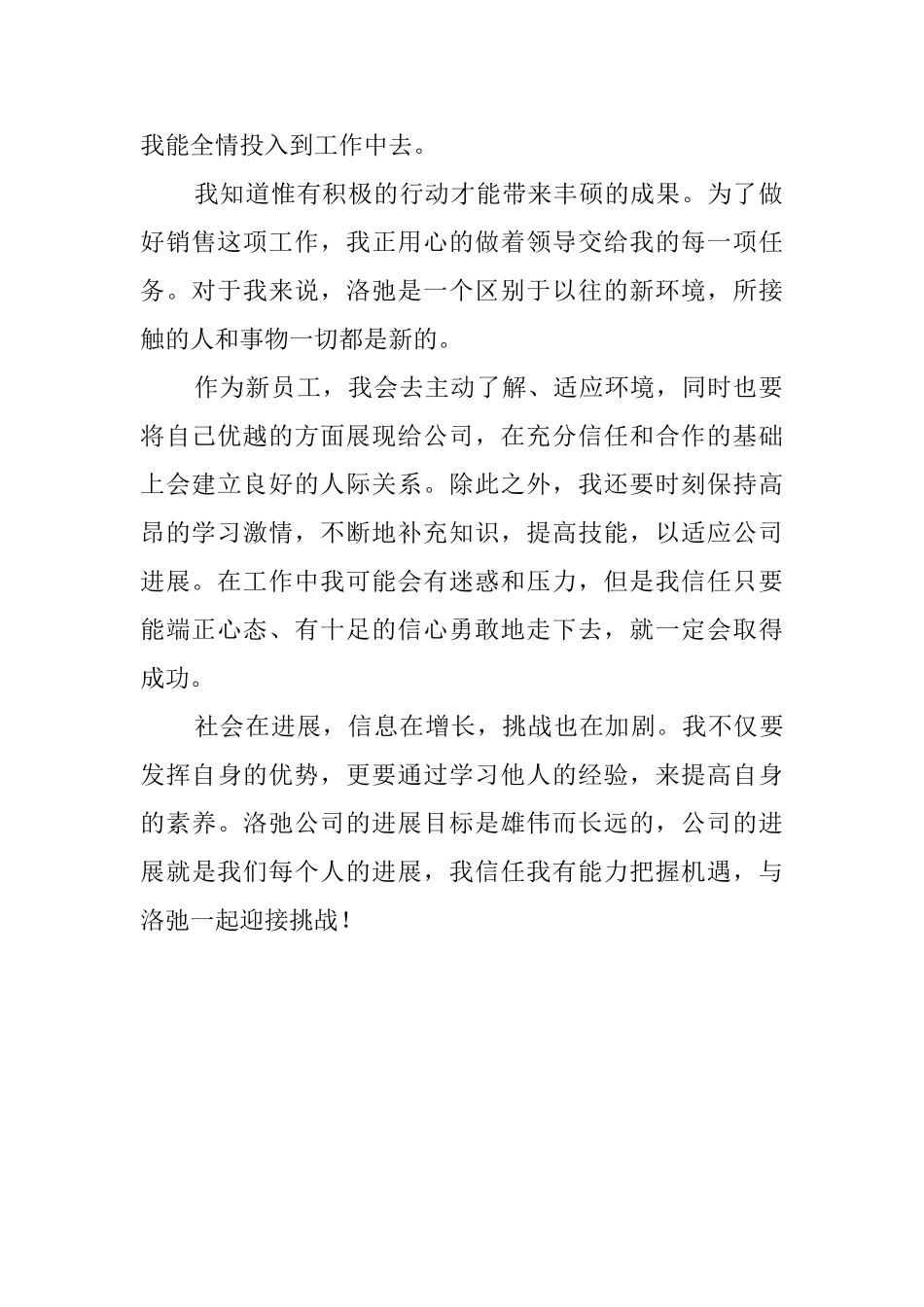 有关新员工入职的个人自我介绍范文_第2页