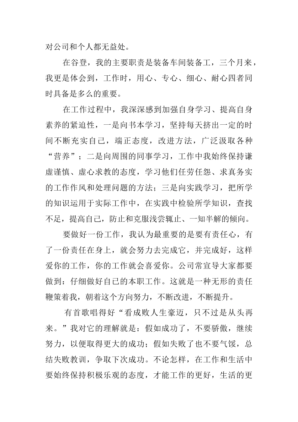 有关新员工三个月试用期的工作总结范文_第2页