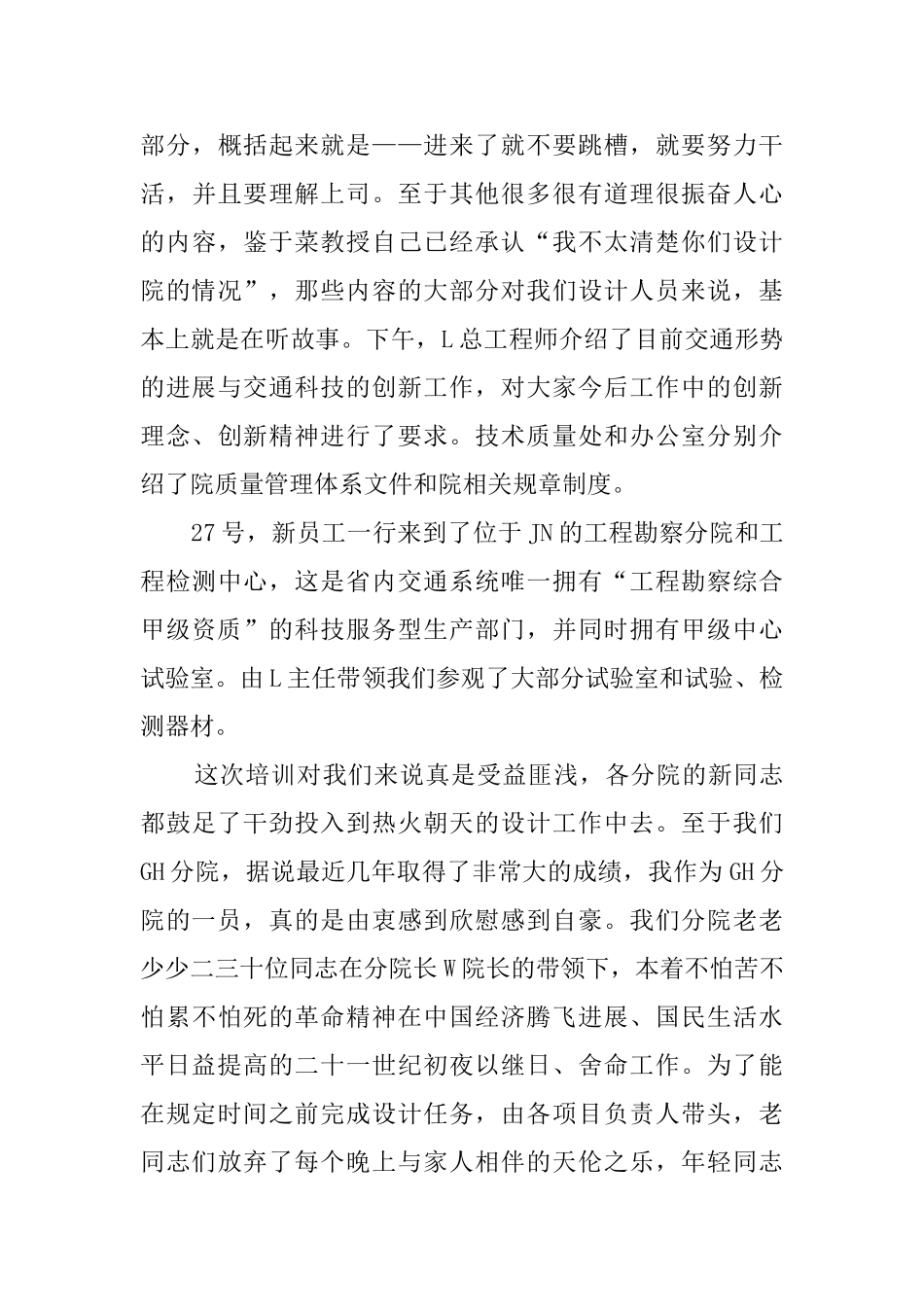 有关新员工入职培训心得体会范文_第2页