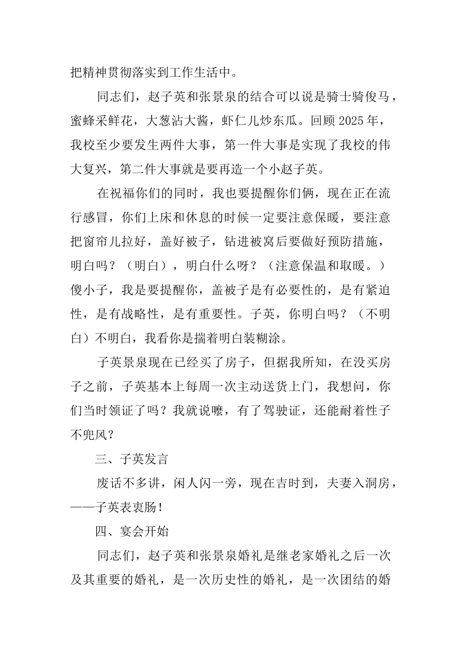 有关新婚答谢宴的主持词范文_第2页