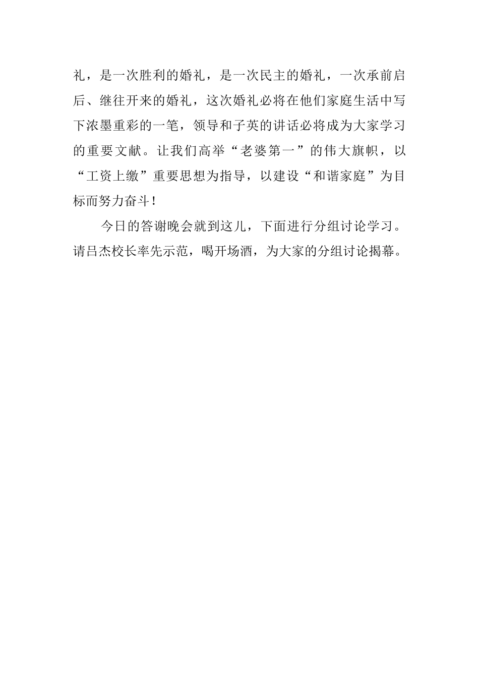 有关新婚答谢宴的主持词范文_第3页