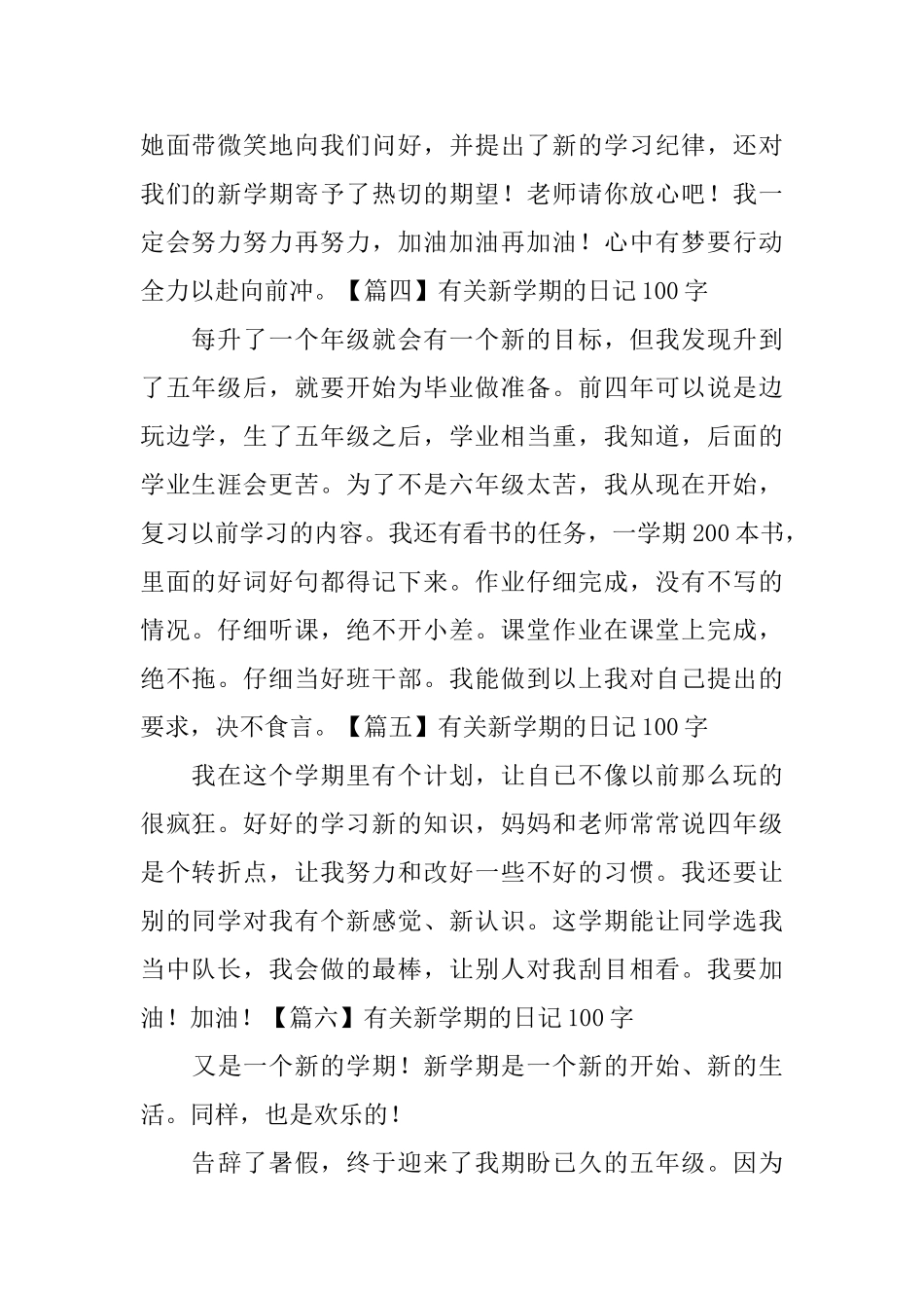 有关新学期的日记100字9篇_第2页