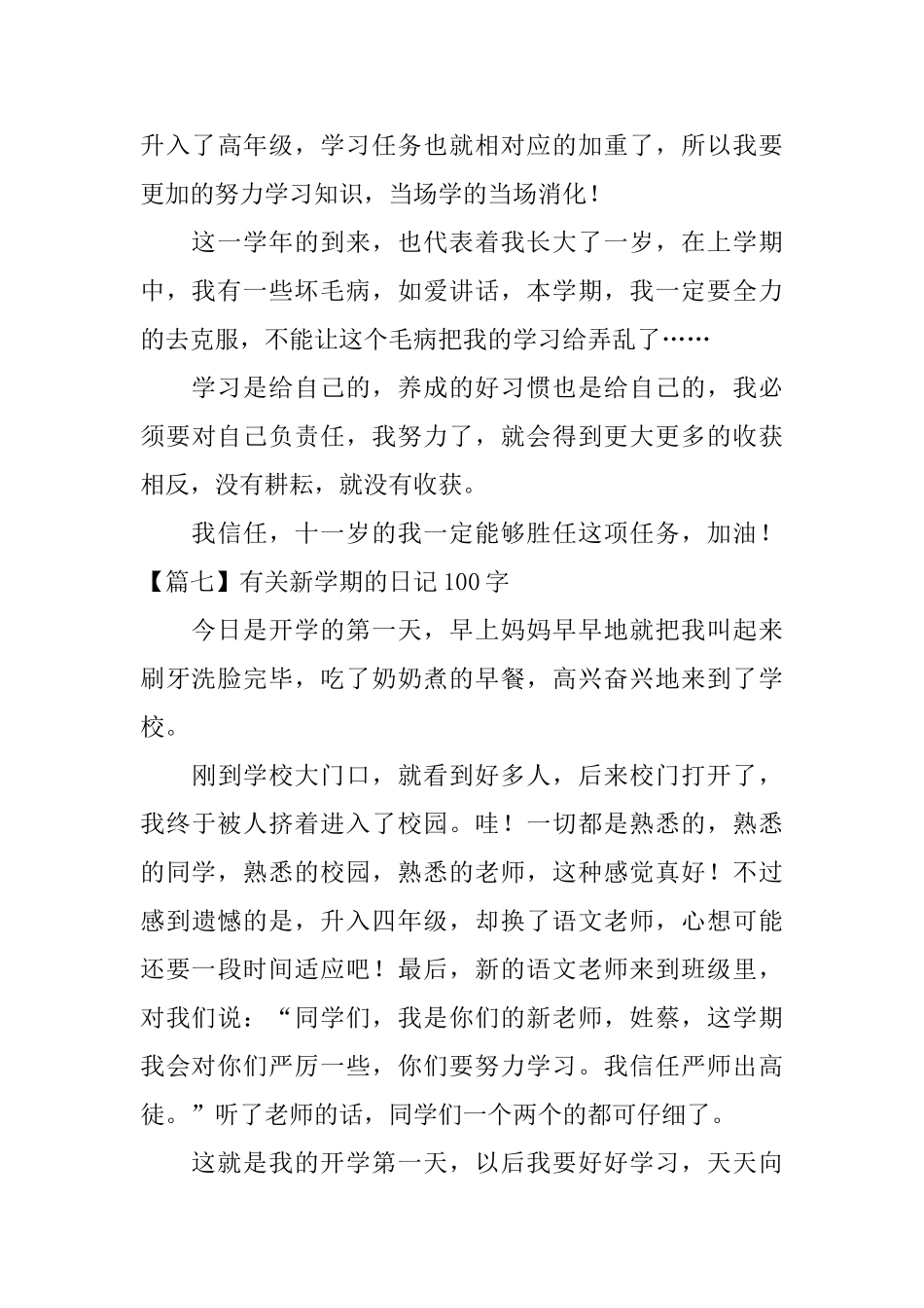 有关新学期的日记100字9篇_第3页