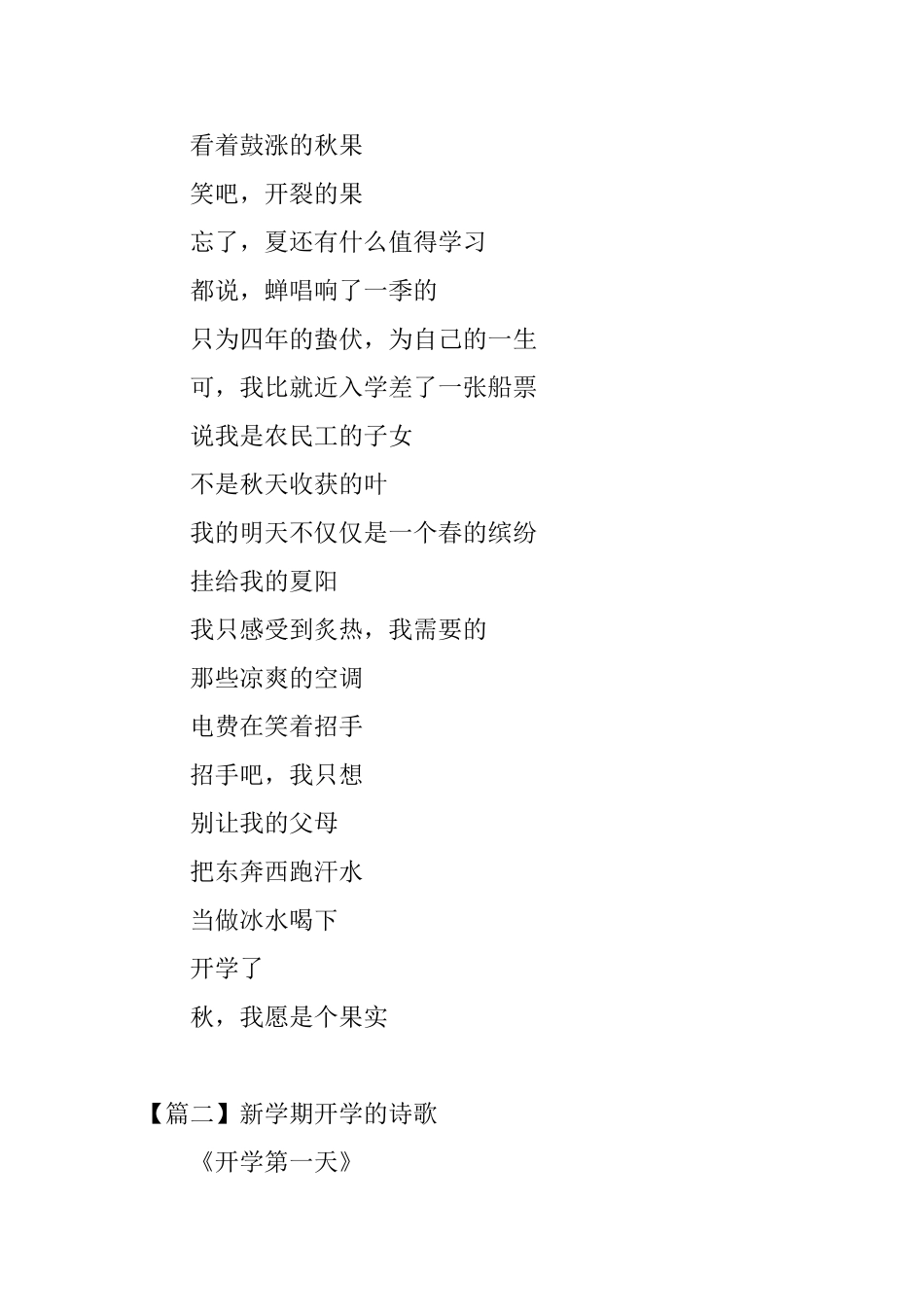 有关新学期开学的诗歌_第2页