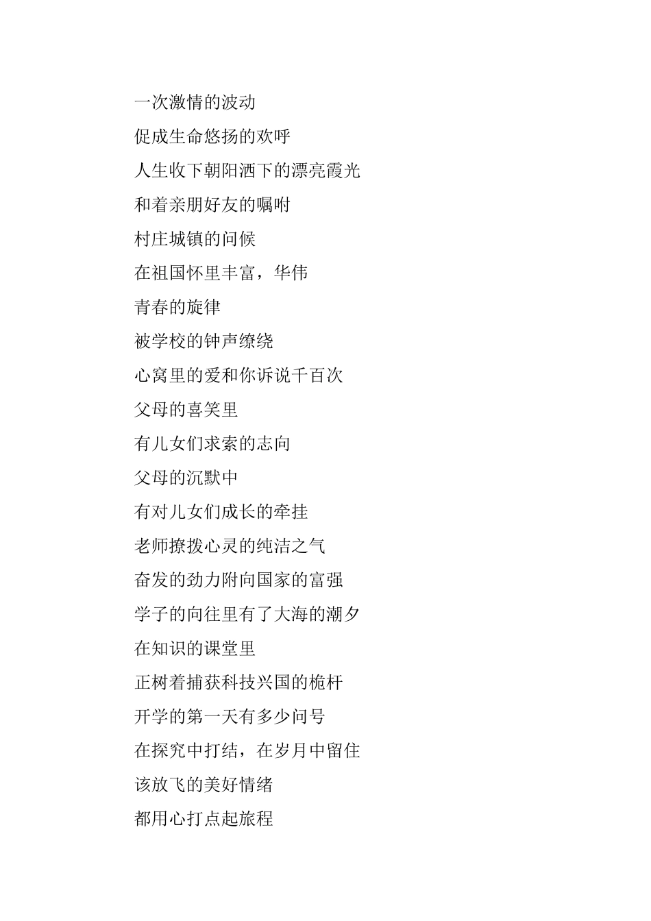 有关新学期开学的诗歌_第3页