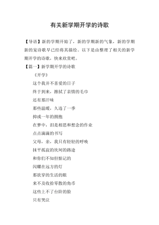 有关新学期开学的诗歌