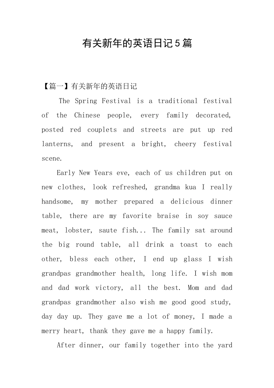 有关新年的英语日记5篇_第1页