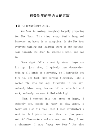 有关新年的英语日记五篇