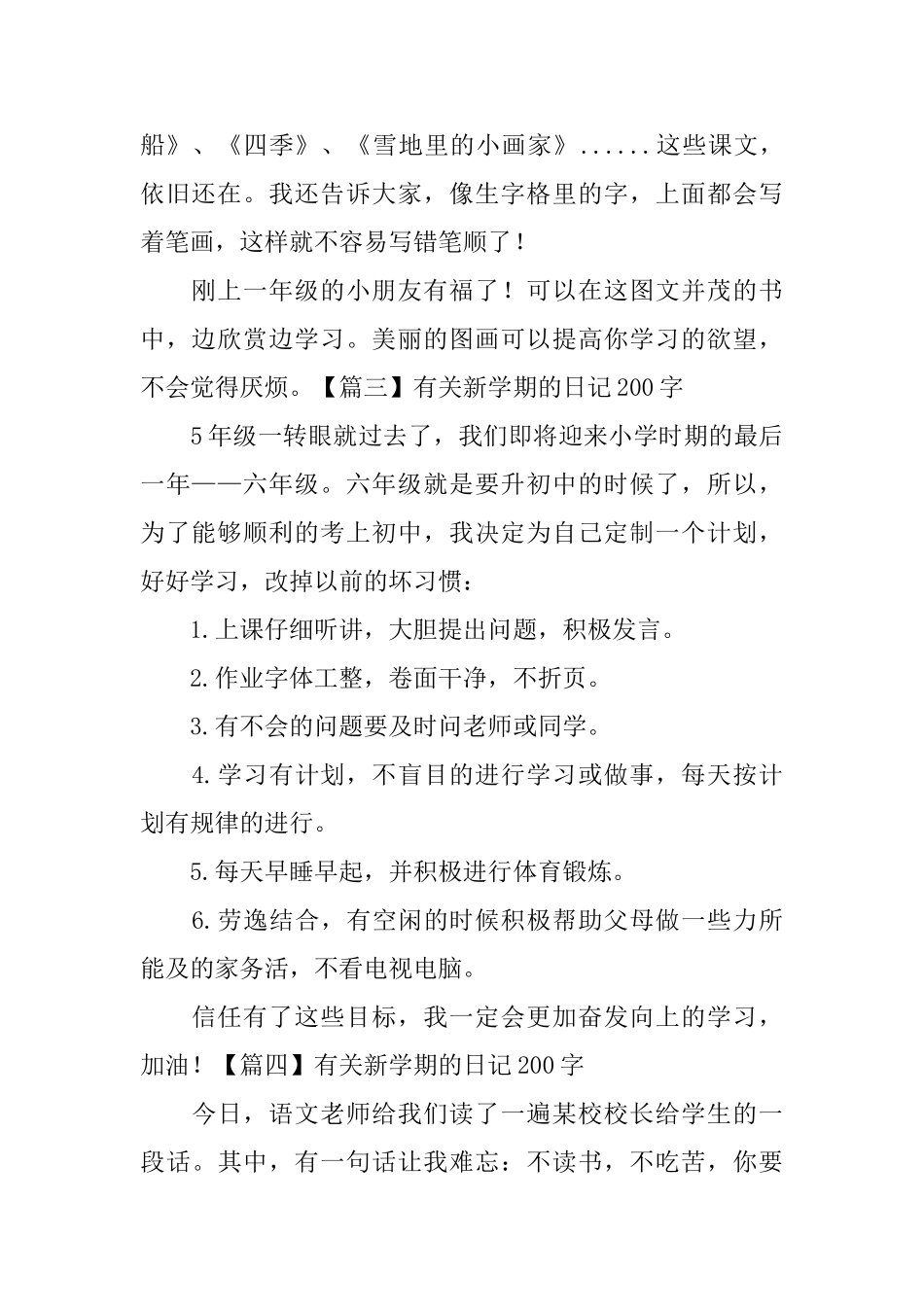 有关新学期的日记200字8篇_第2页