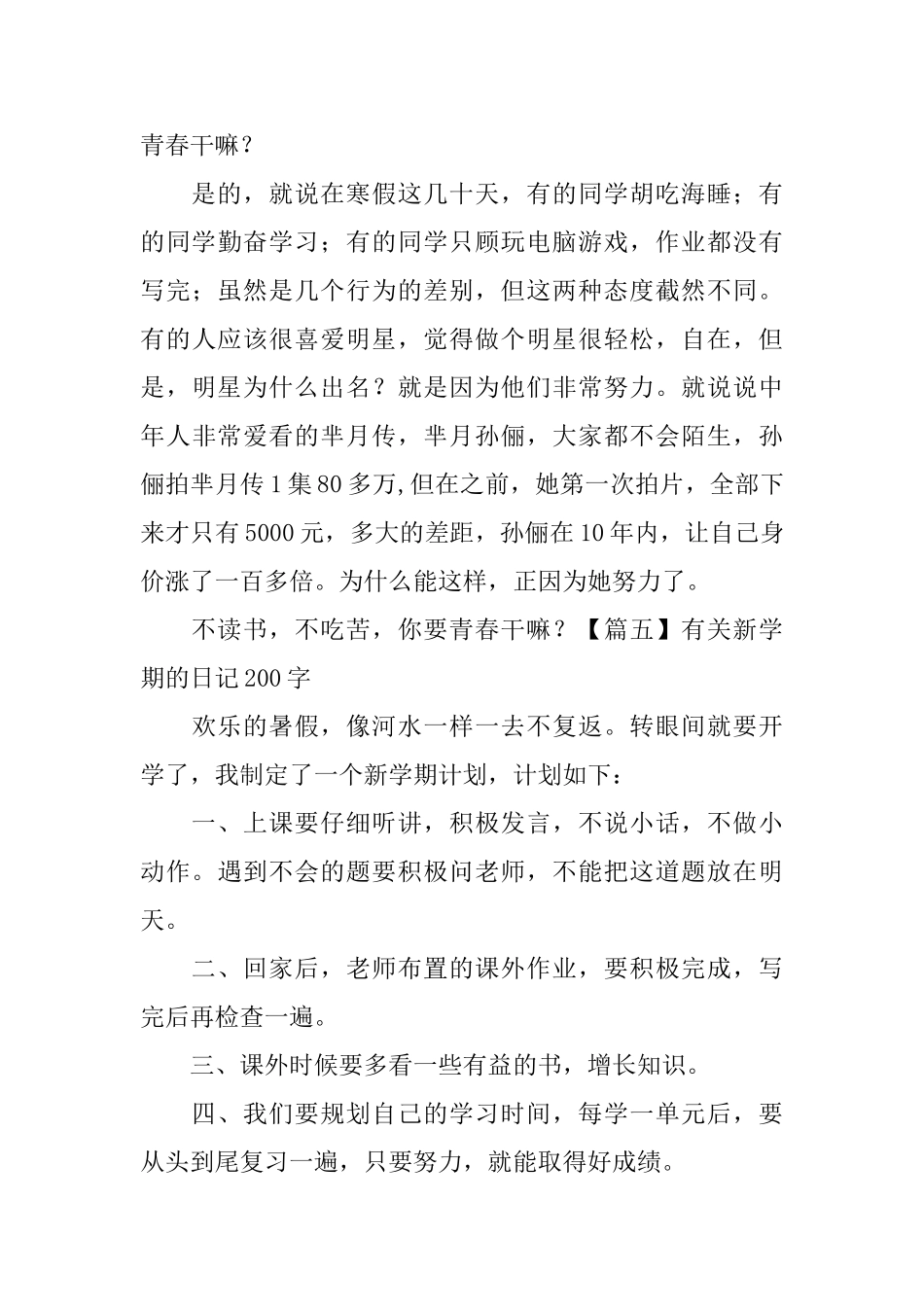 有关新学期的日记200字8篇_第3页