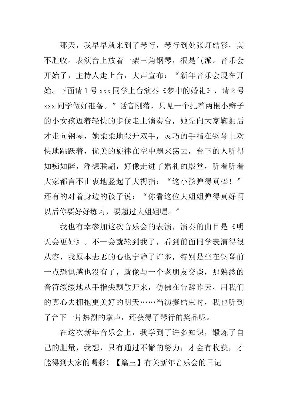 有关新年音乐会的日记五篇_第2页