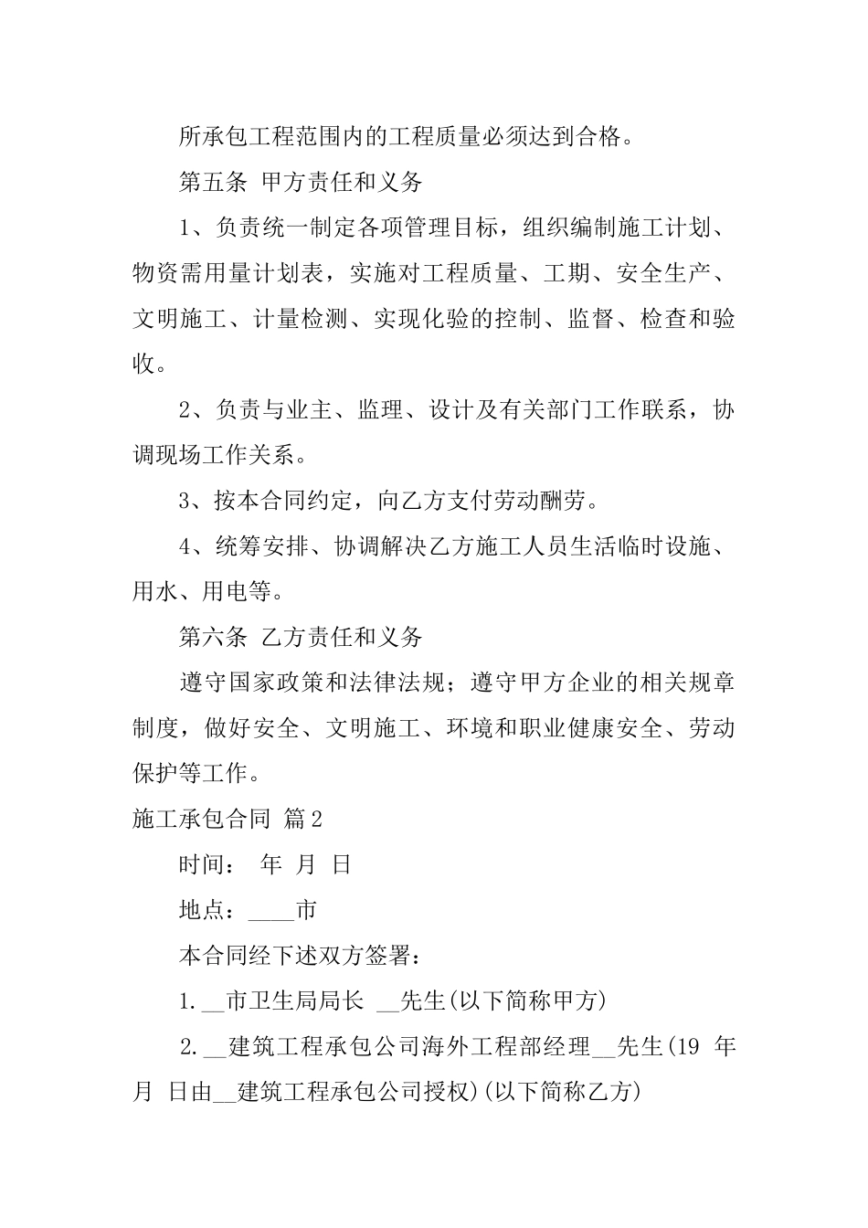 有关施工承包合同模板汇编9篇_第2页