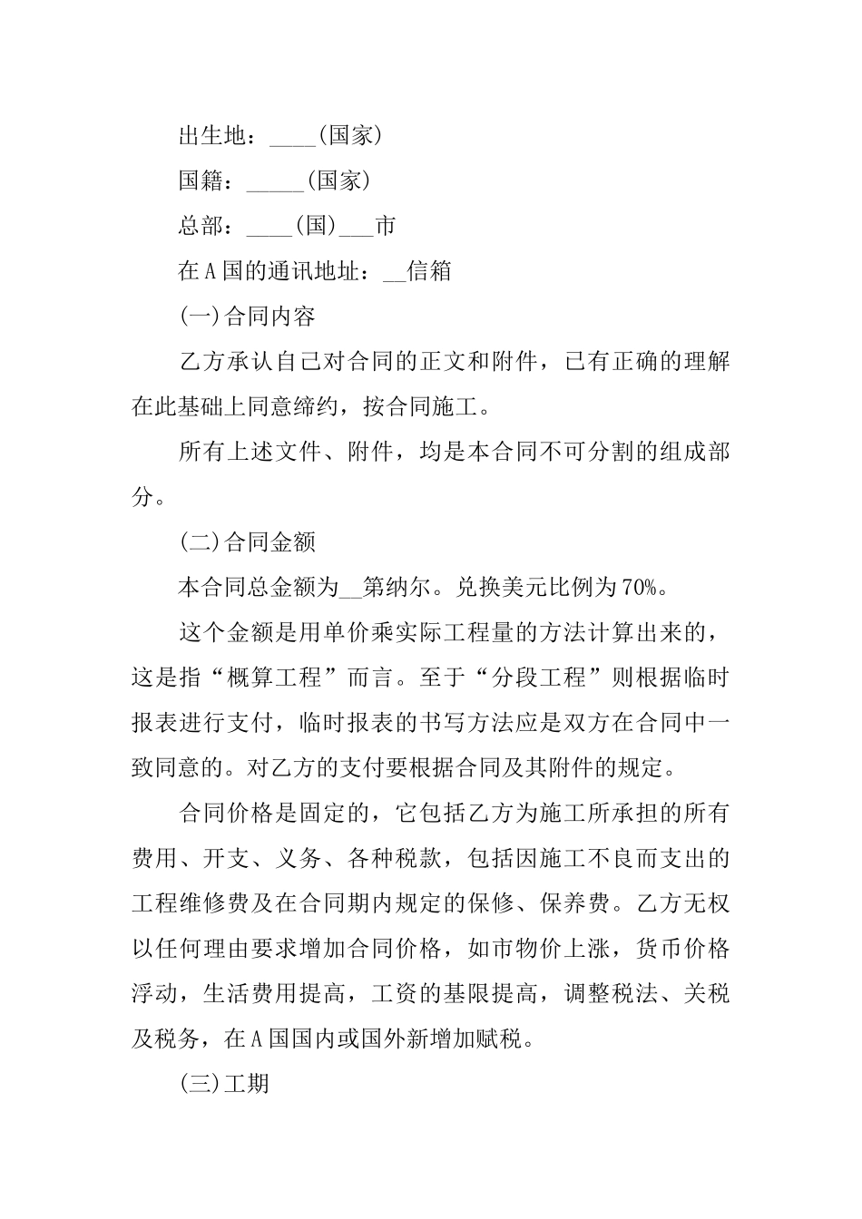 有关施工承包合同模板汇编9篇_第3页