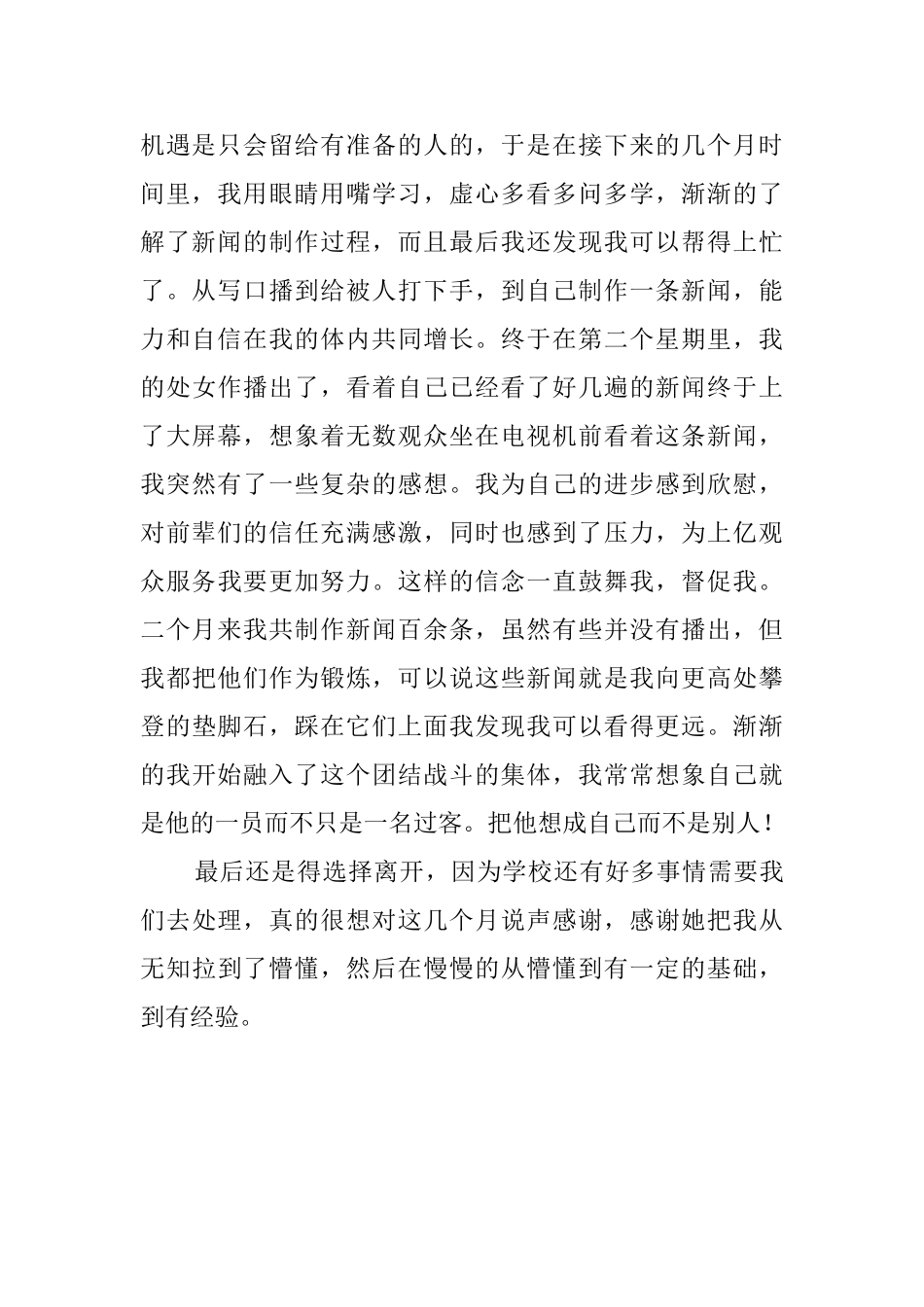 有关新闻专业毕业生实习报告范文_第2页