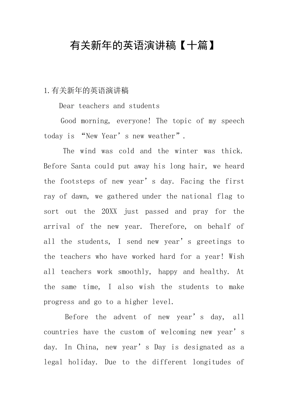 有关新年的英语演讲稿_第1页