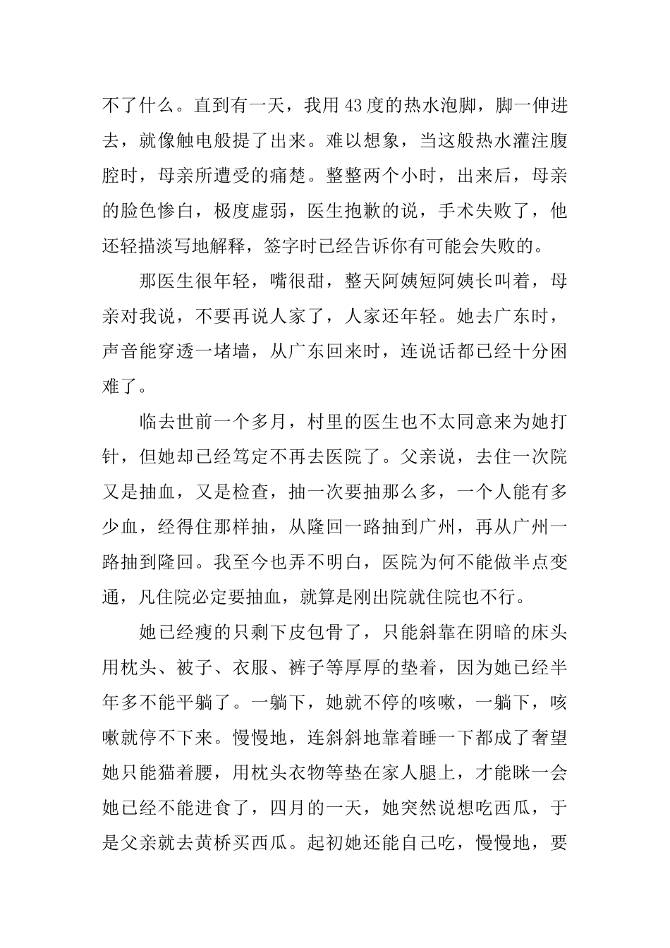 有关春天景色的唯美散文：春天的城市_第2页