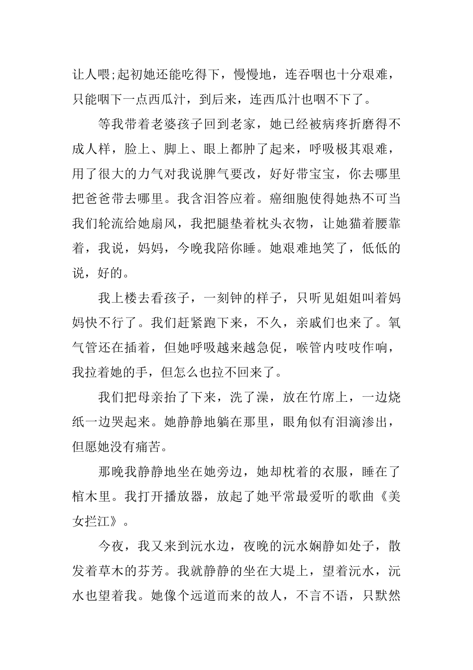 有关春天景色的唯美散文：春天的城市_第3页