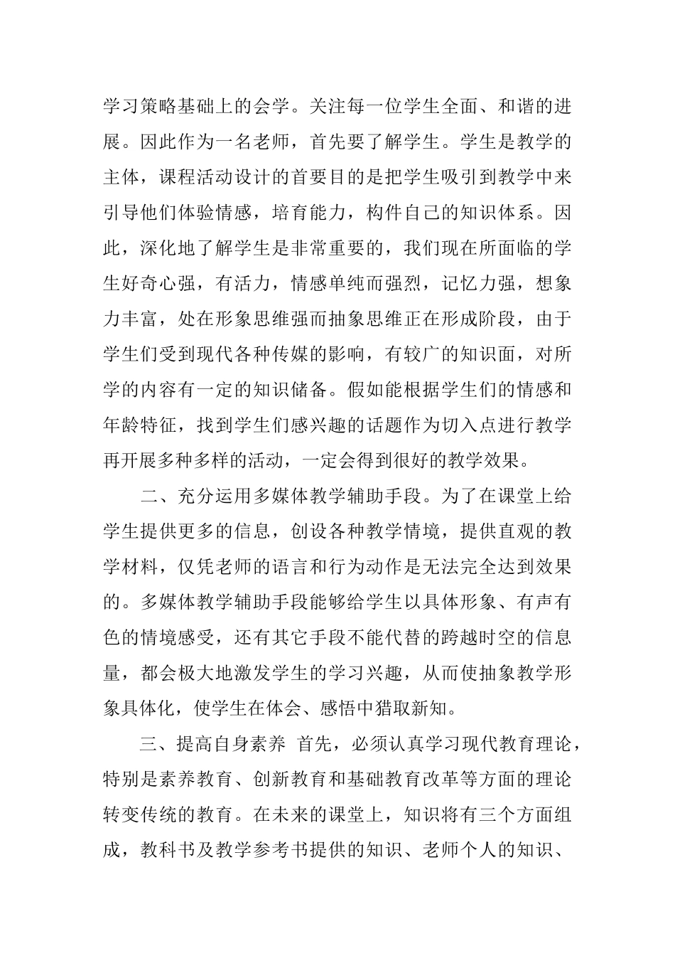 有关新课标学习体会范文_第2页