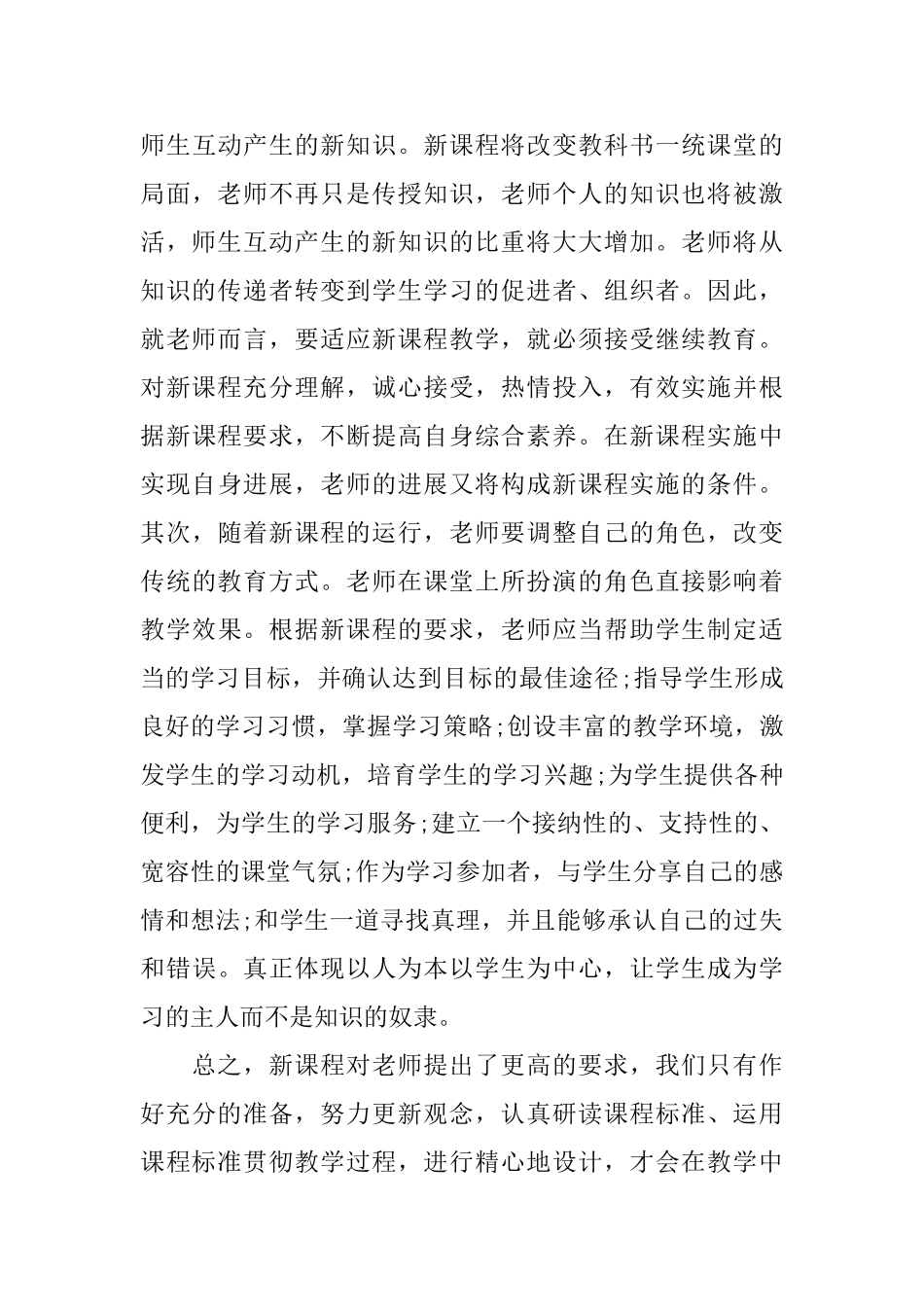 有关新课标学习体会范文_第3页