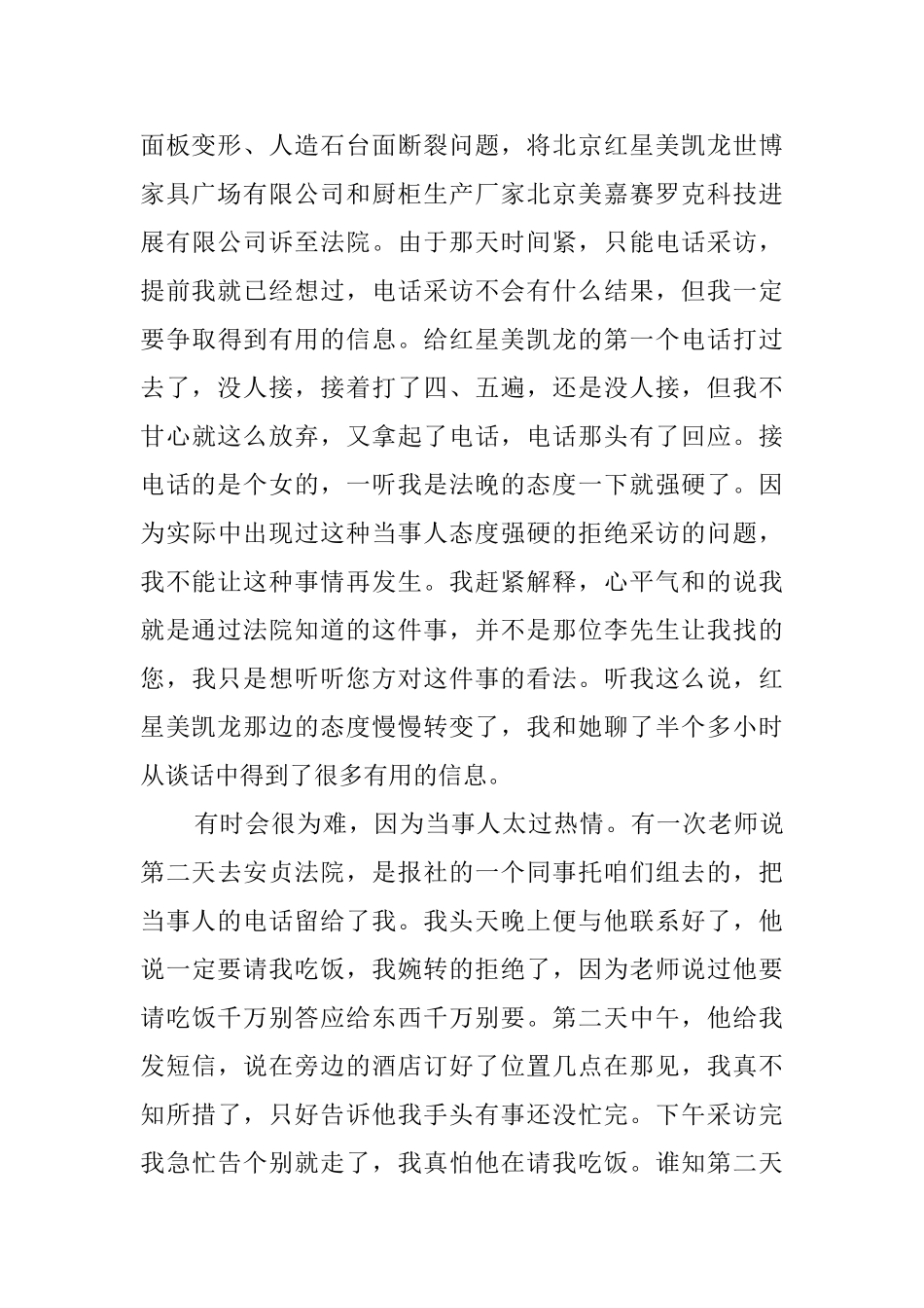 有关新闻专业毕业生的实习报告范文_第2页