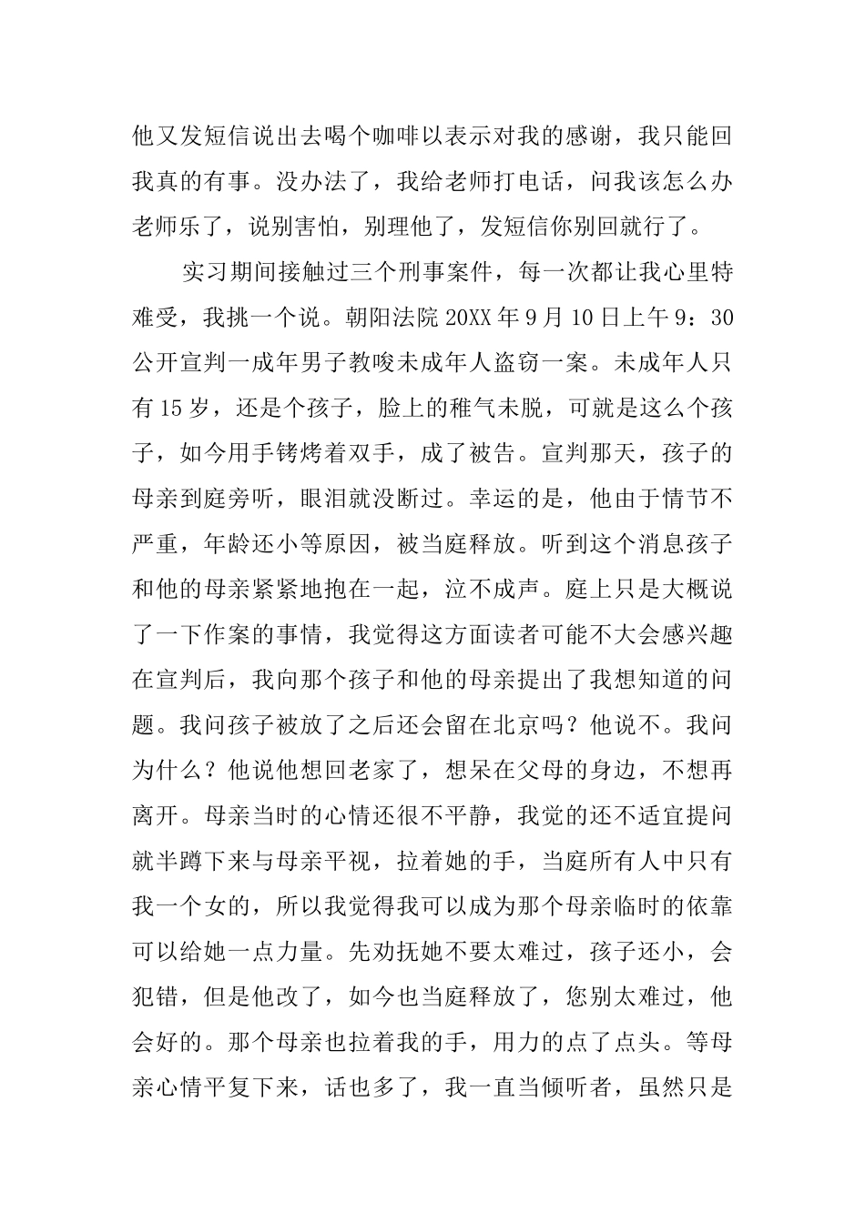 有关新闻专业毕业生的实习报告范文_第3页