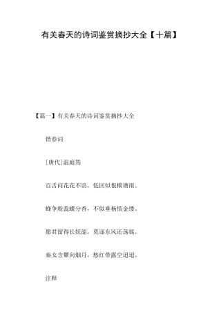有关春天的诗词鉴赏摘抄大全