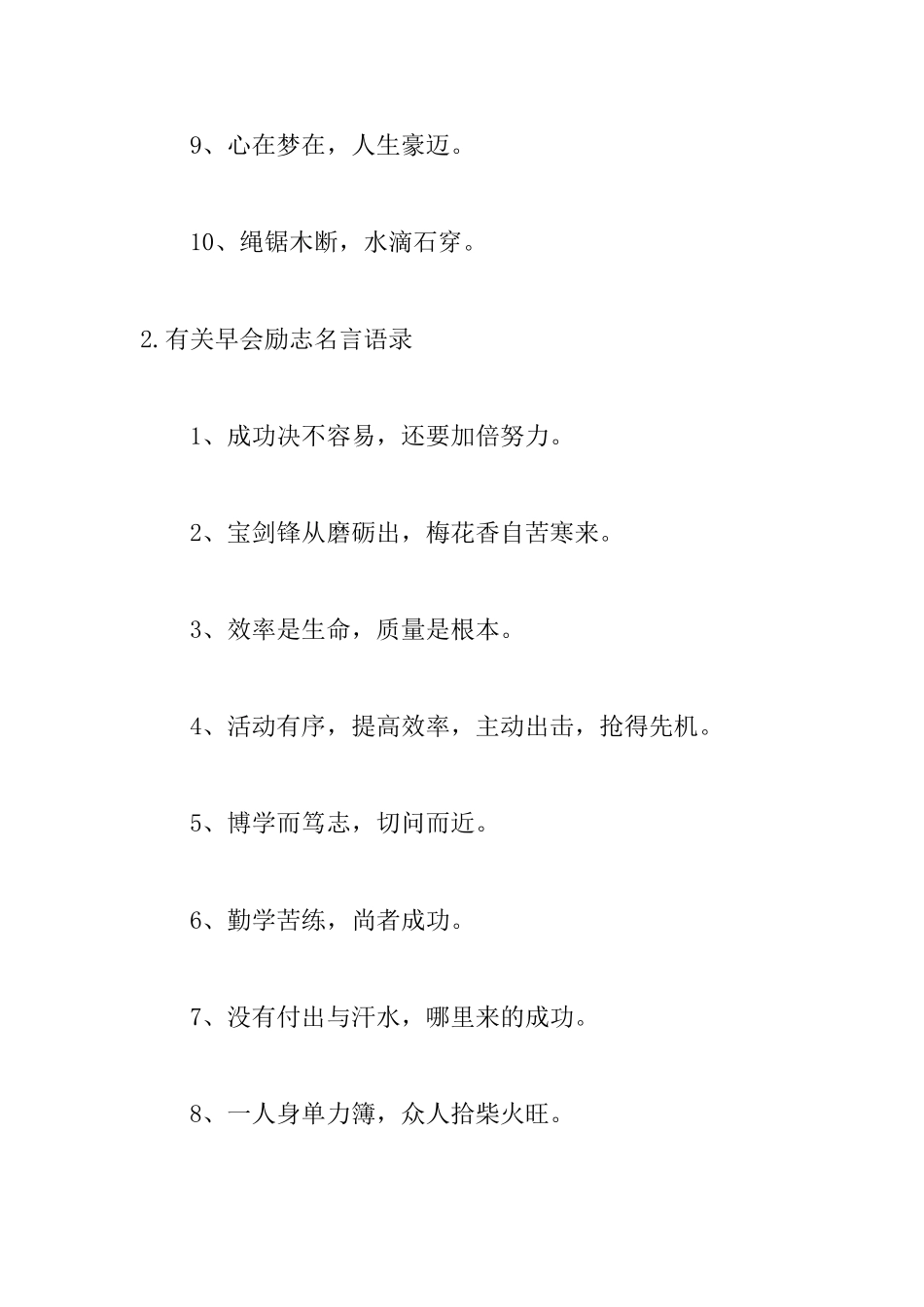 有关早会励志名言语录_第2页