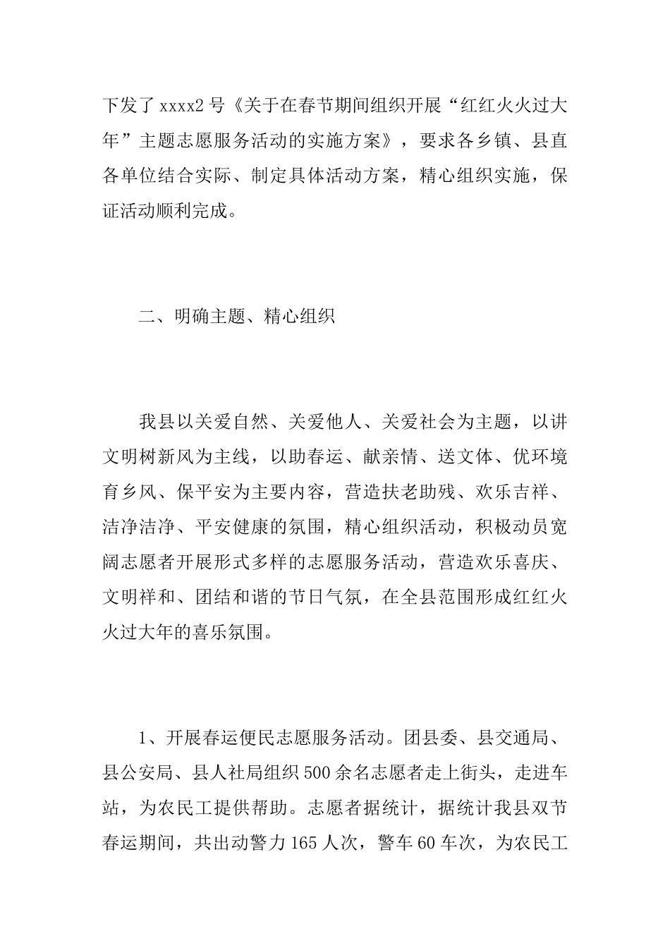 有关春节服务的活动总结_第2页