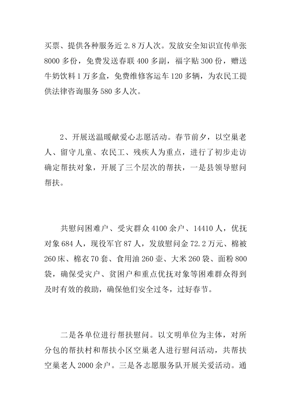 有关春节服务的活动总结_第3页