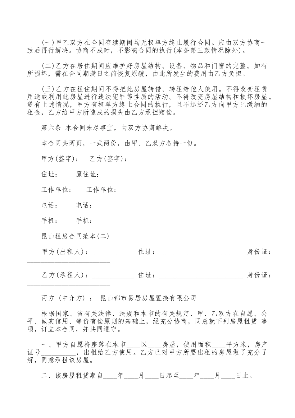有关昆山租房合同范本_第2页
