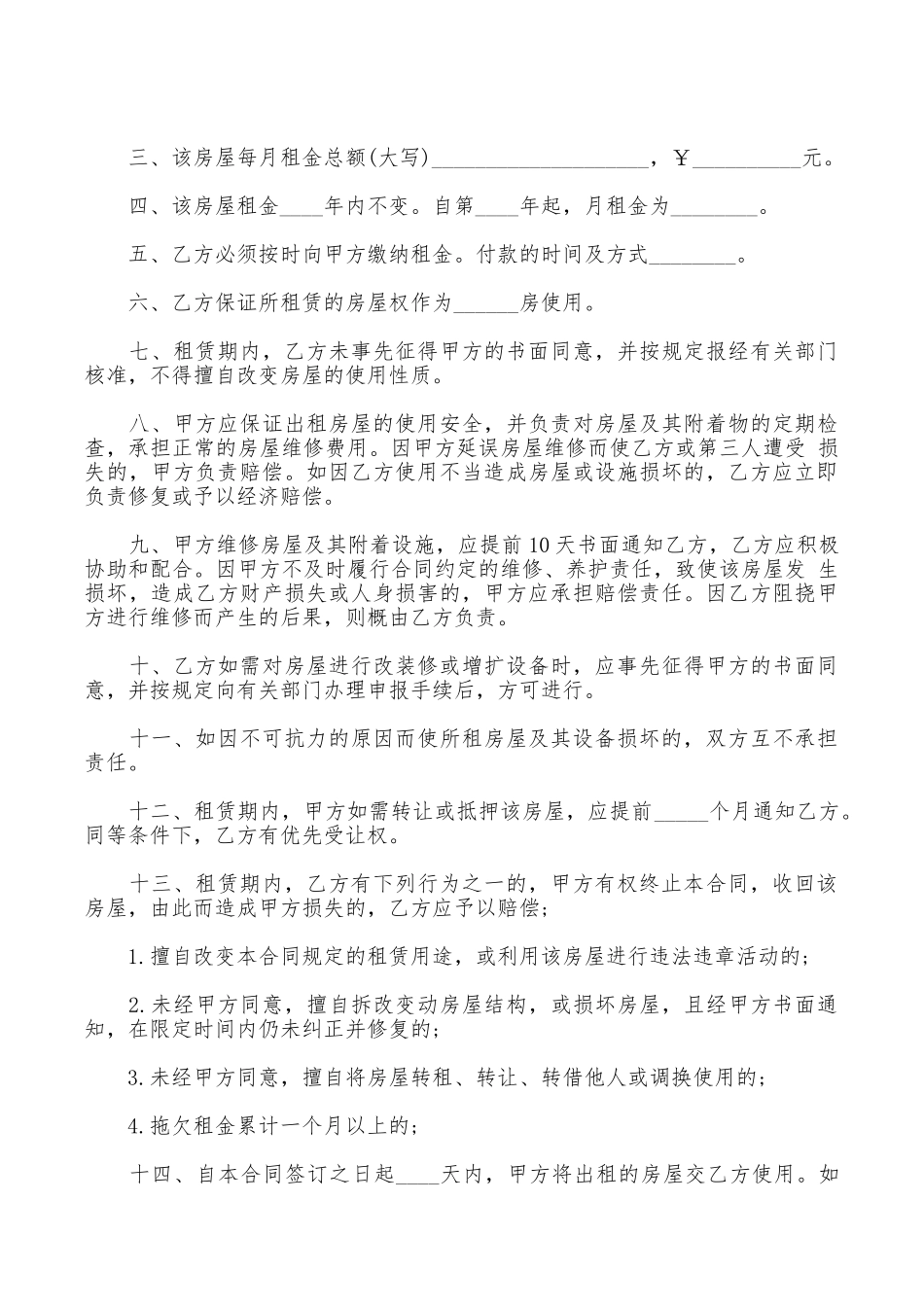 有关昆山租房合同范本_第3页