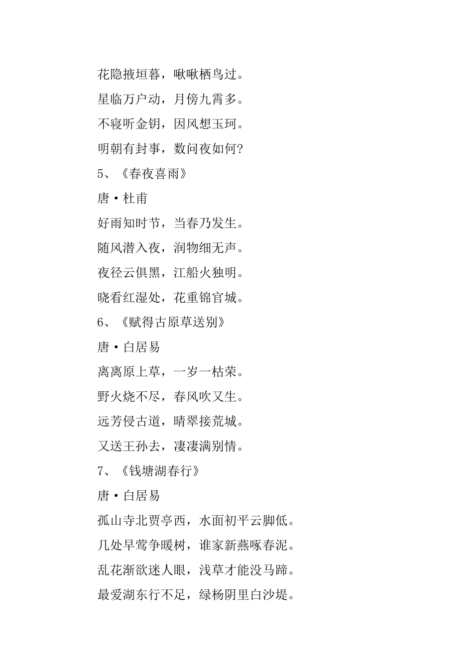 有关春天的古诗词三篇_第2页