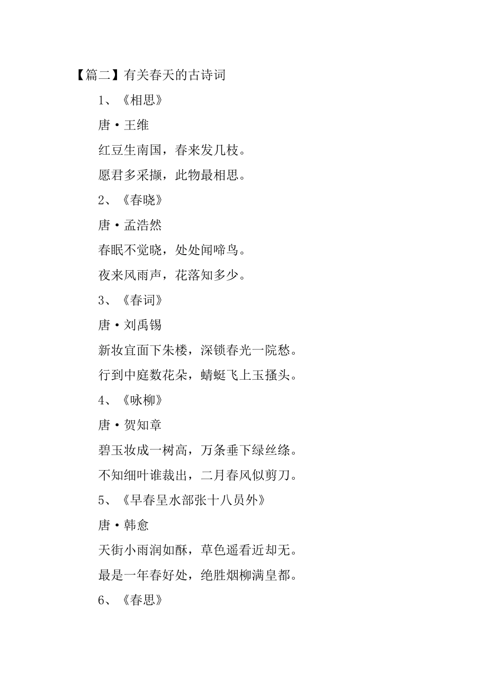 有关春天的古诗词三篇_第3页