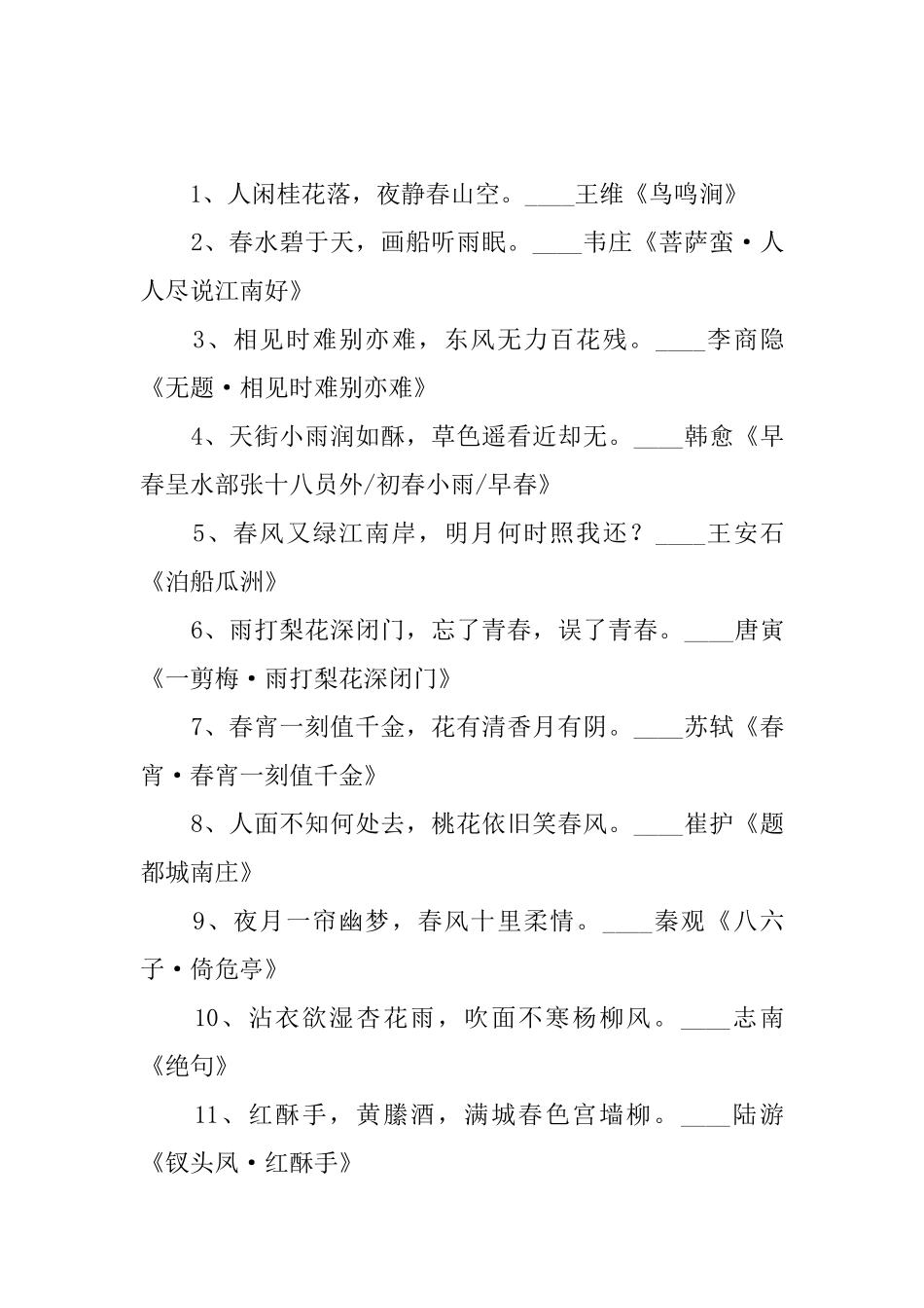 有关春天的诗句精选大全_第3页