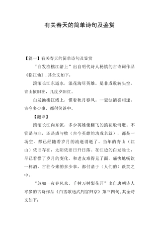 有关春天的简单诗句及鉴赏