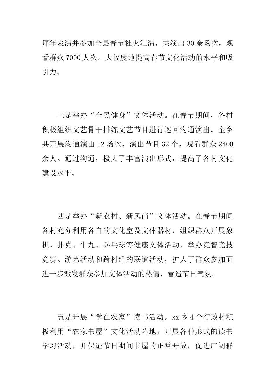 有关春节演出的活动总结_第3页