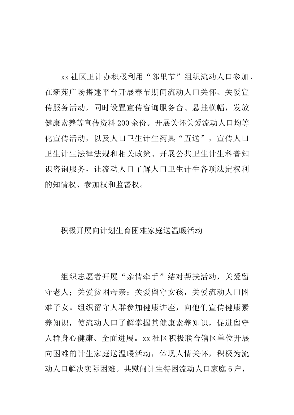 有关春节流动人口的活动总结_第2页