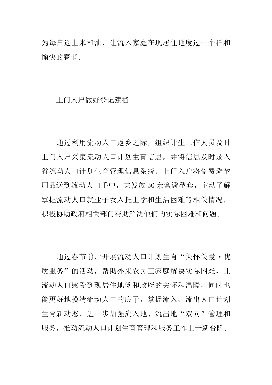 有关春节流动人口的活动总结_第3页