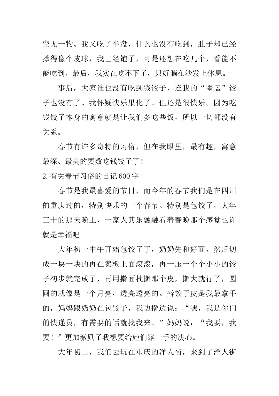 有关春节习俗的日记600字10篇_第2页